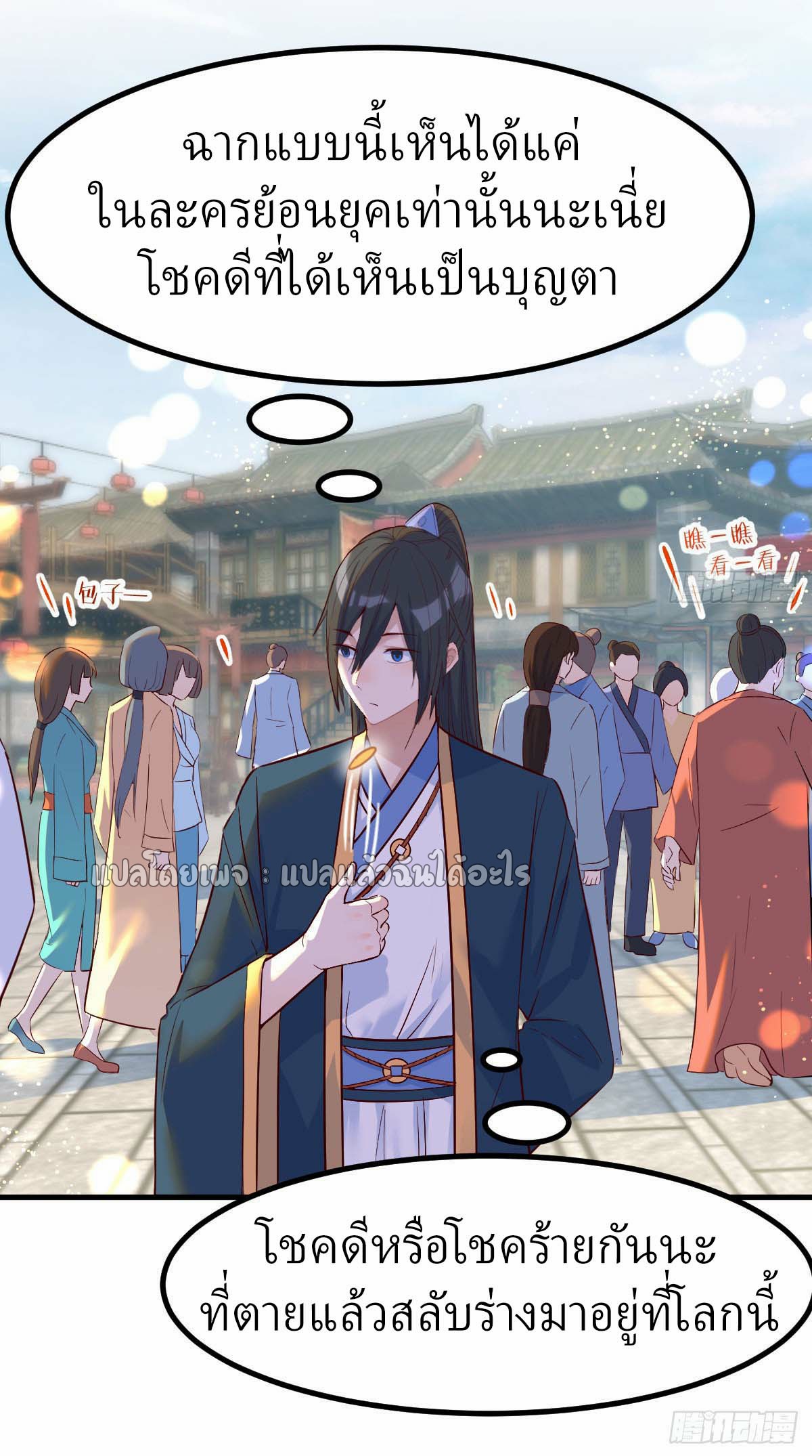 เกิดใหม่ทั้งทีมีเงินแค่เหรีญเดียว ตอนที่ 7 หน้า 30