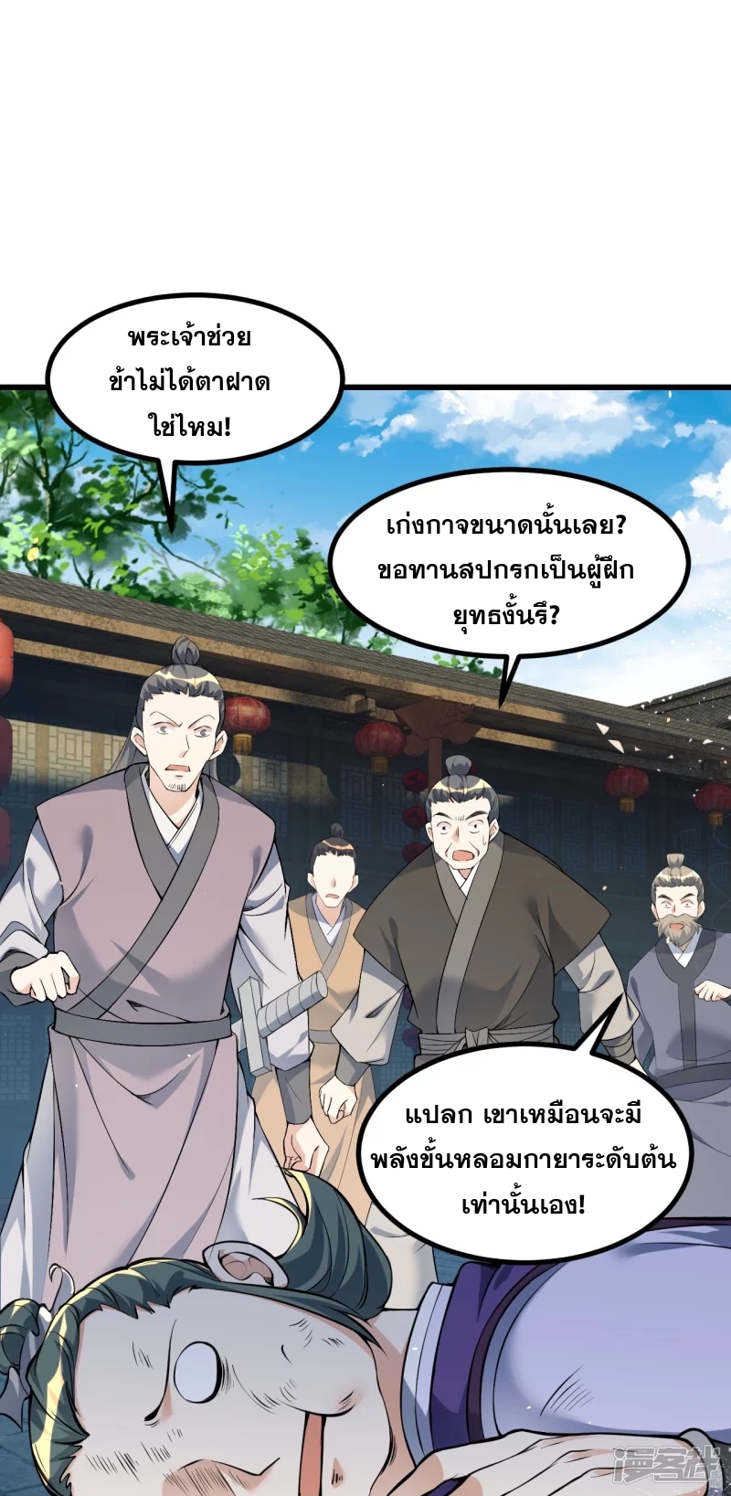 ผู้ขัดเกลาร่างกายที่แข็งแกร่งที่สุดในประวัติศาสตร์ ตอนที่ 5 หน้า 2