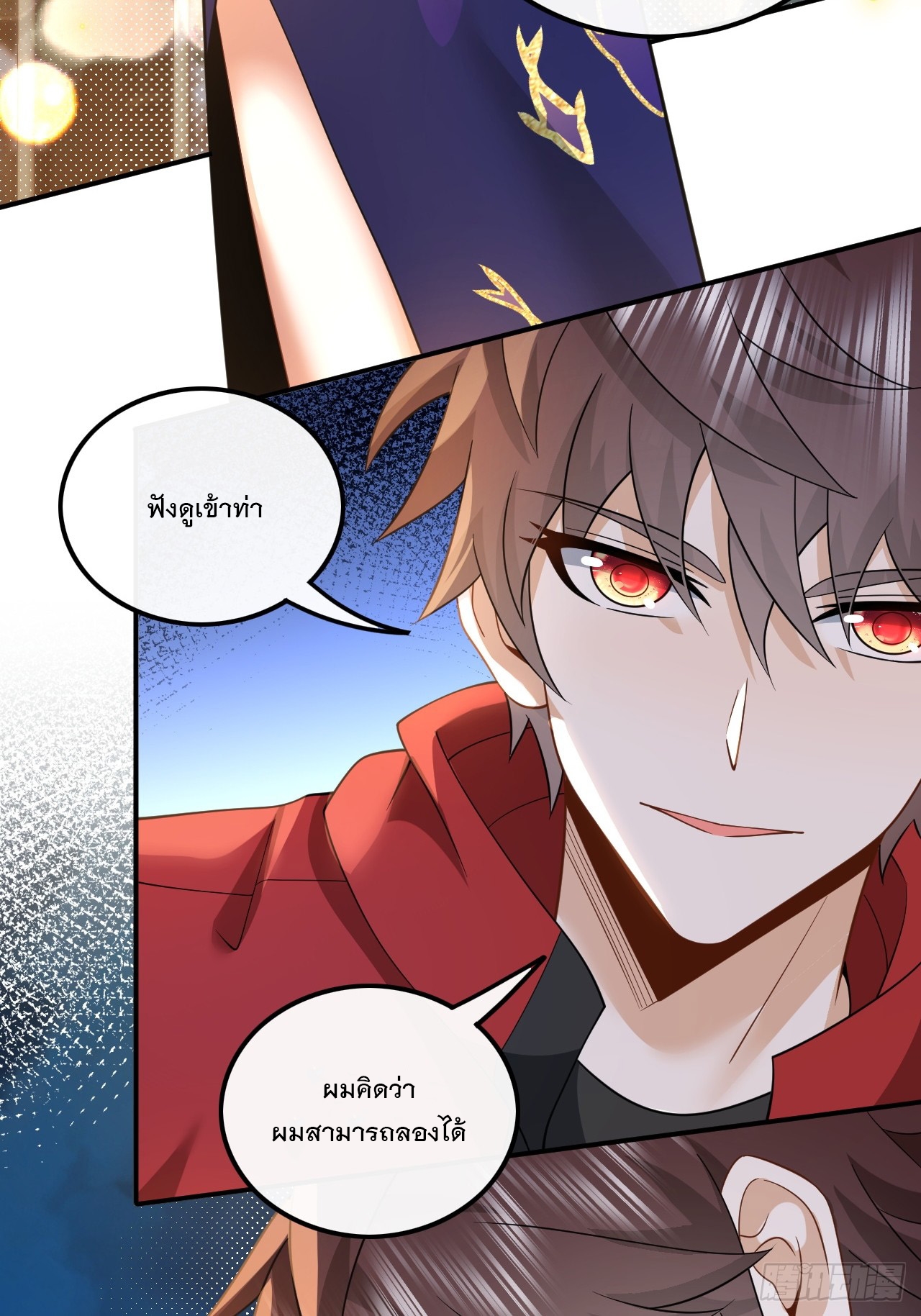 เกิดใหม่เป็นราชาแห่งวงการบันเทิง ตอนที่ 5 หน้า 3