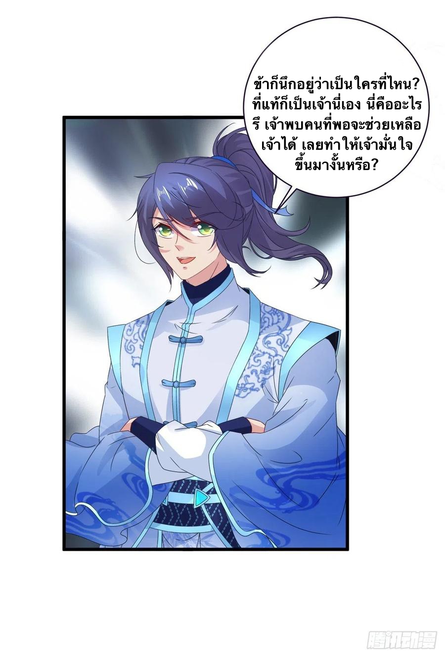 จักรพรรดิวิญญาณศักดิ์สิทธิ์ (ทันจีน) ตอนที่ 199 หน้า 4