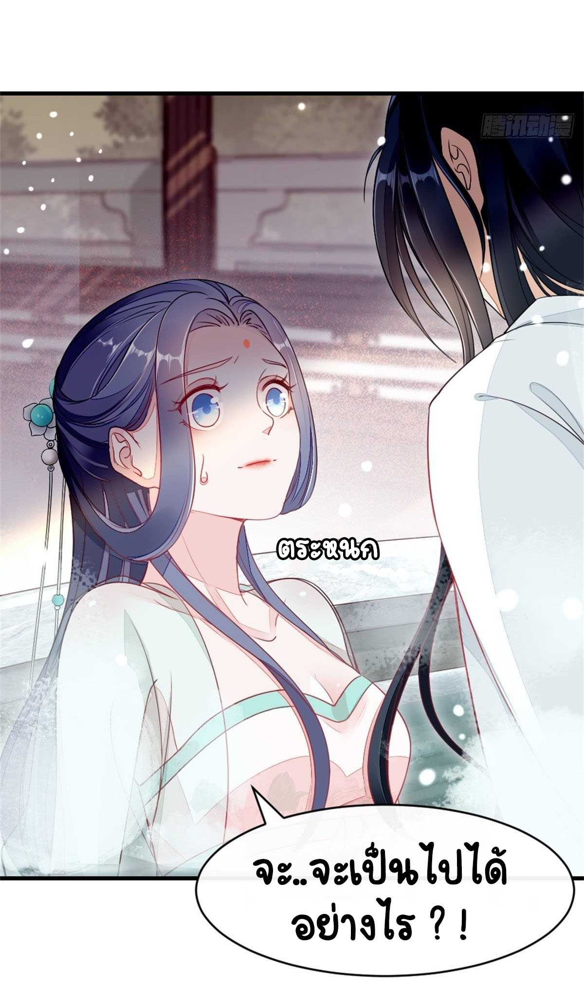 ระบบเปลี่ยนชะตายัยตัวร้าย ตอนที่ 3 หน้า 9