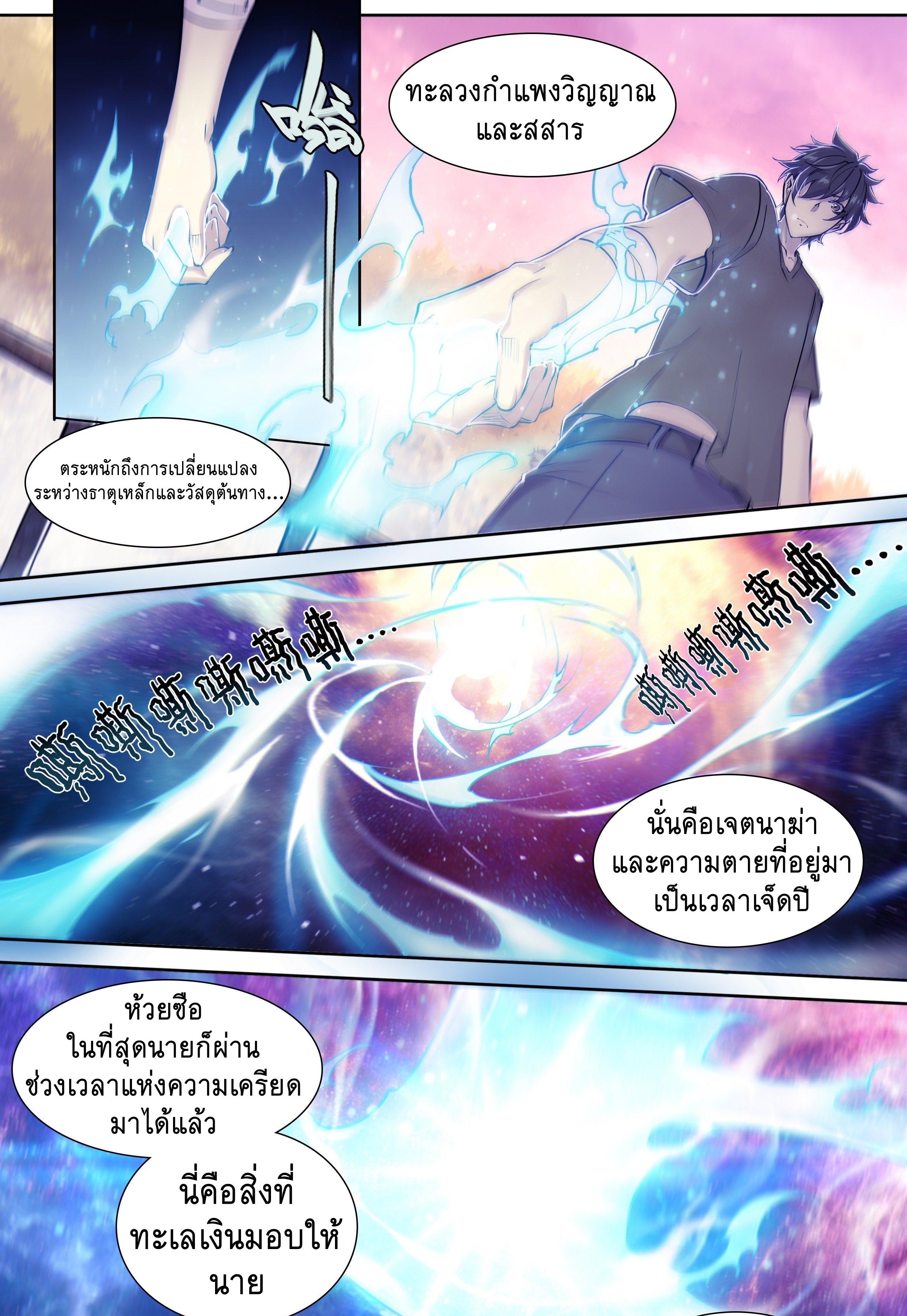 Apocalypse Forecast ตอนที่ 39 หน้า 19