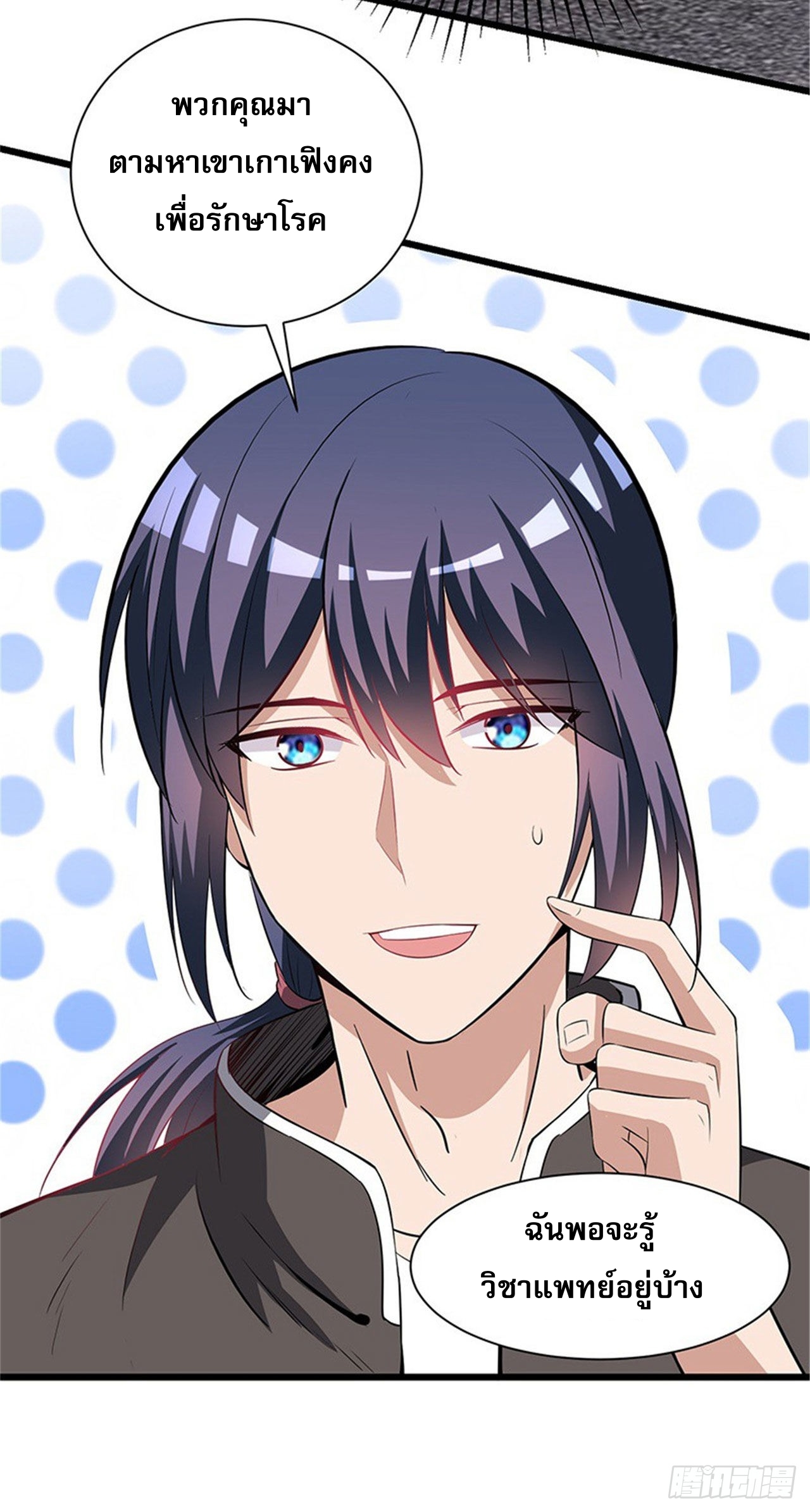 สุดยอดไอเท่ม ตอนที่ 1 หน้า 38