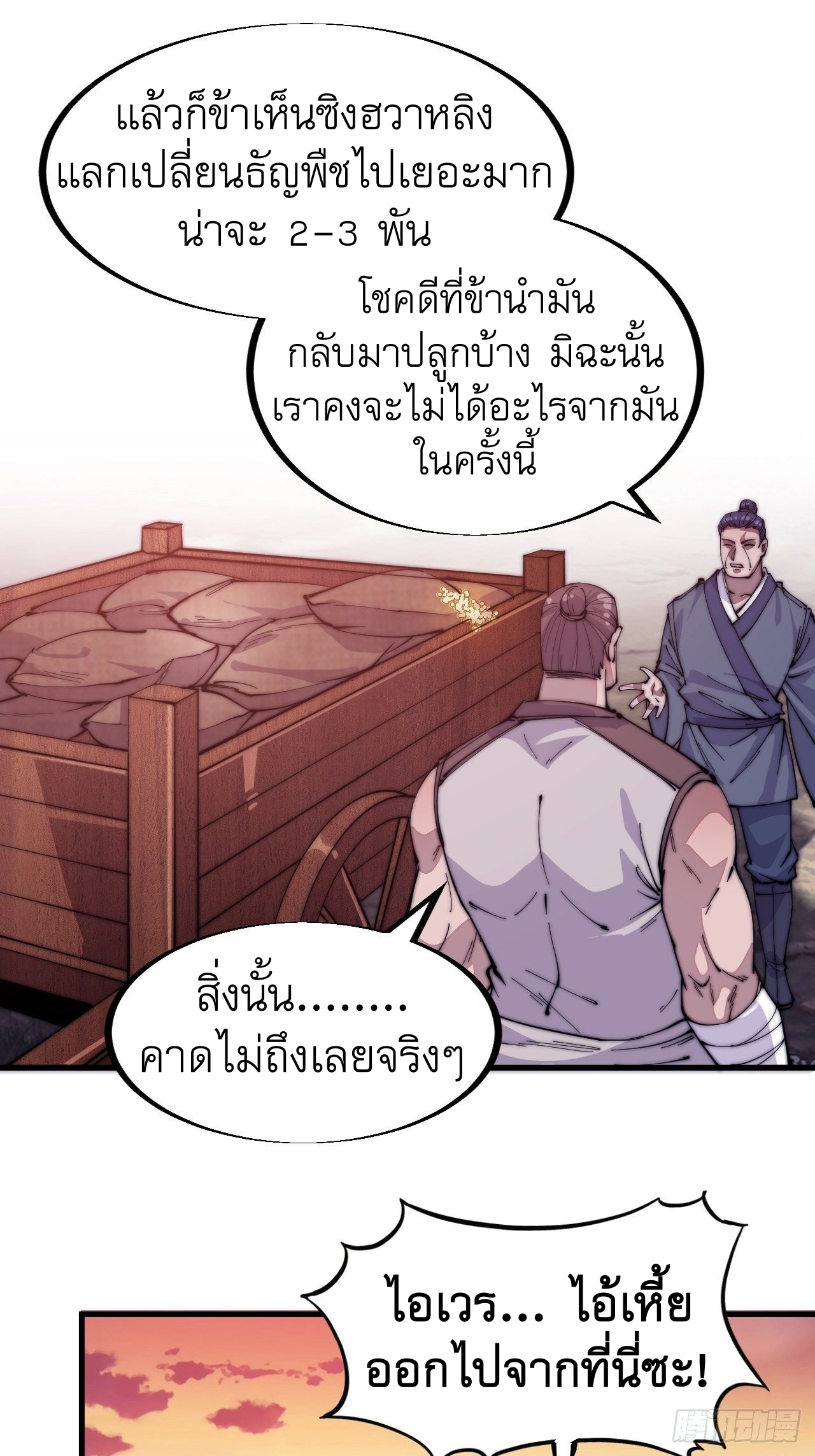 Starting a Mountain ตอนที่ 60 หน้า 5