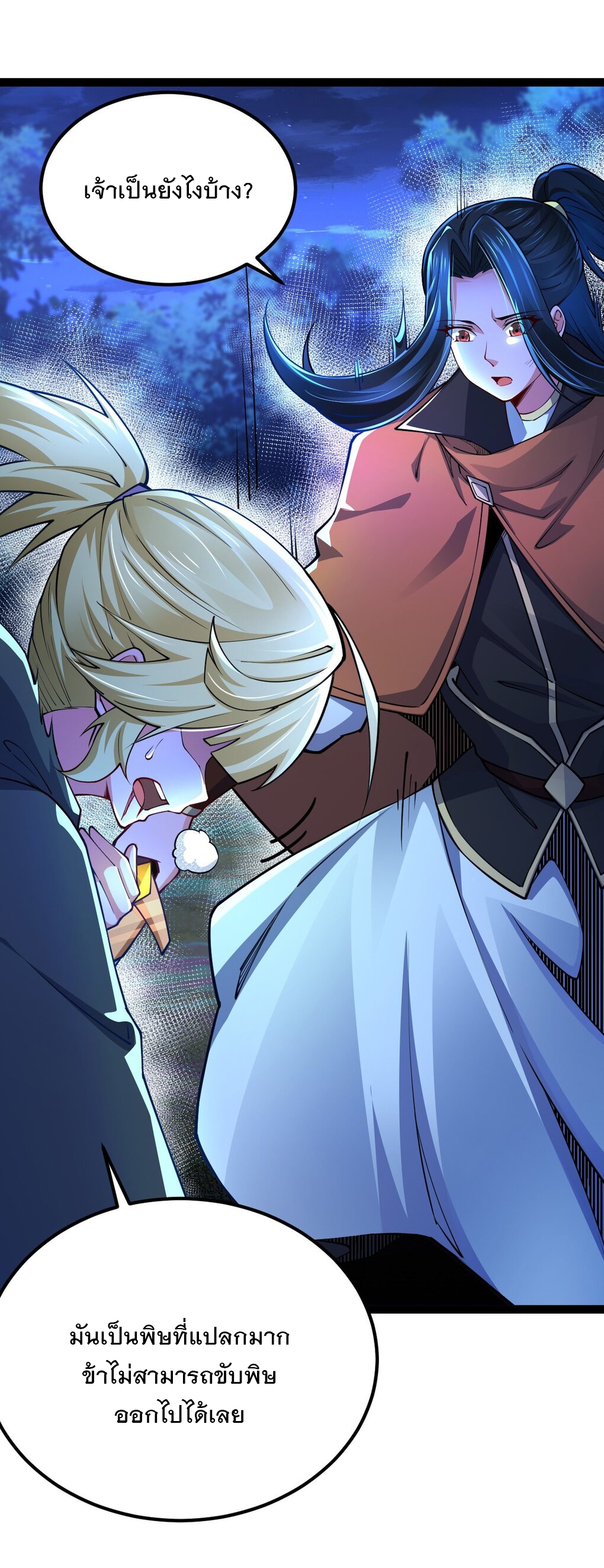 เทพกระบี่มรณะ (ชนจีน) ตอนที่ 80 หน้า 32