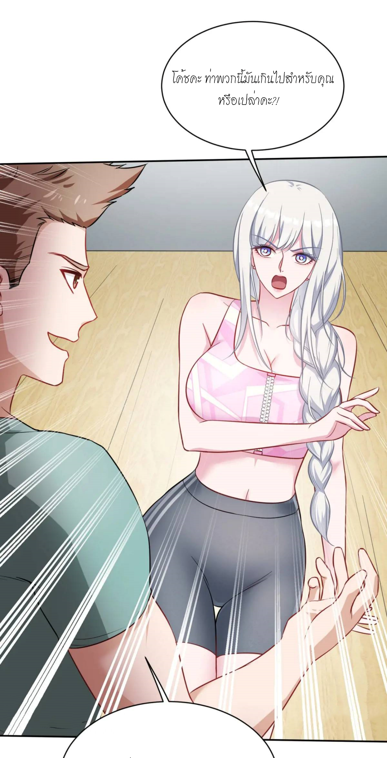 ผมไปเกาะสาวสวยกิน, แต่ตอนนี้ฉันเป็นคนร่ำรวยแล้ว~ ตอนที่ 52 หน้า 29