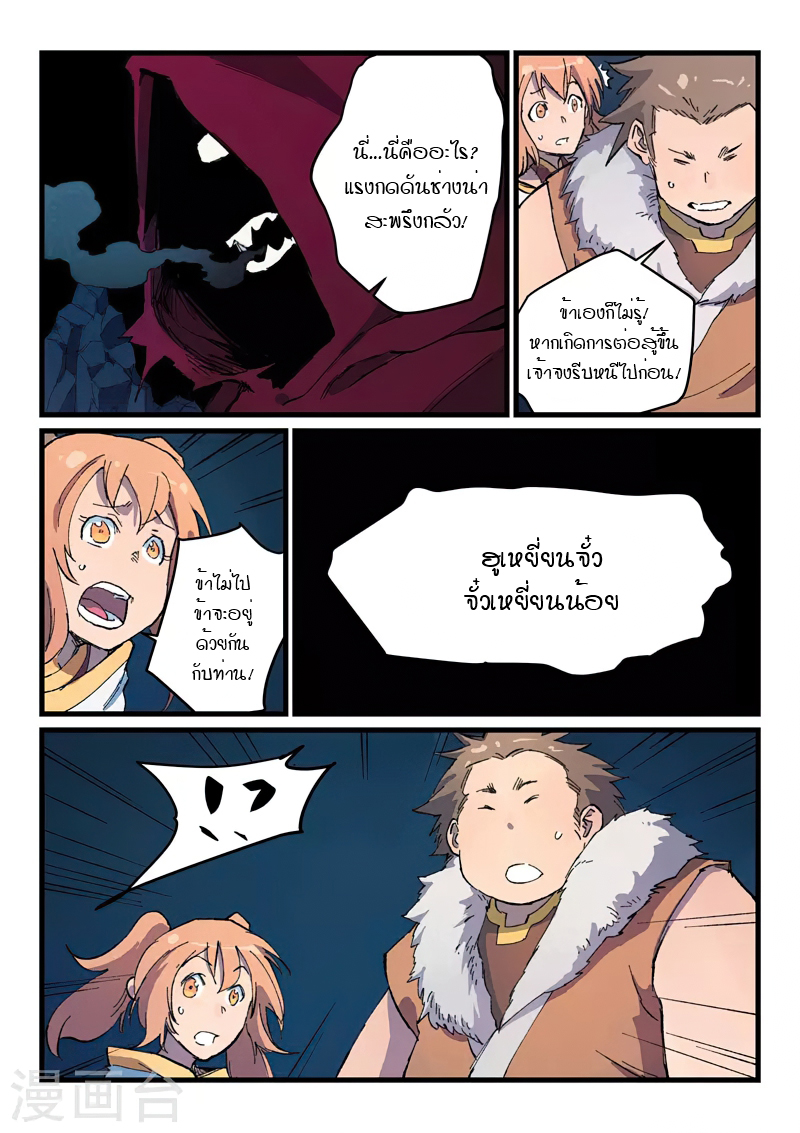 Star Martial God Techniquer ตอนที่ 396 หน้า 3