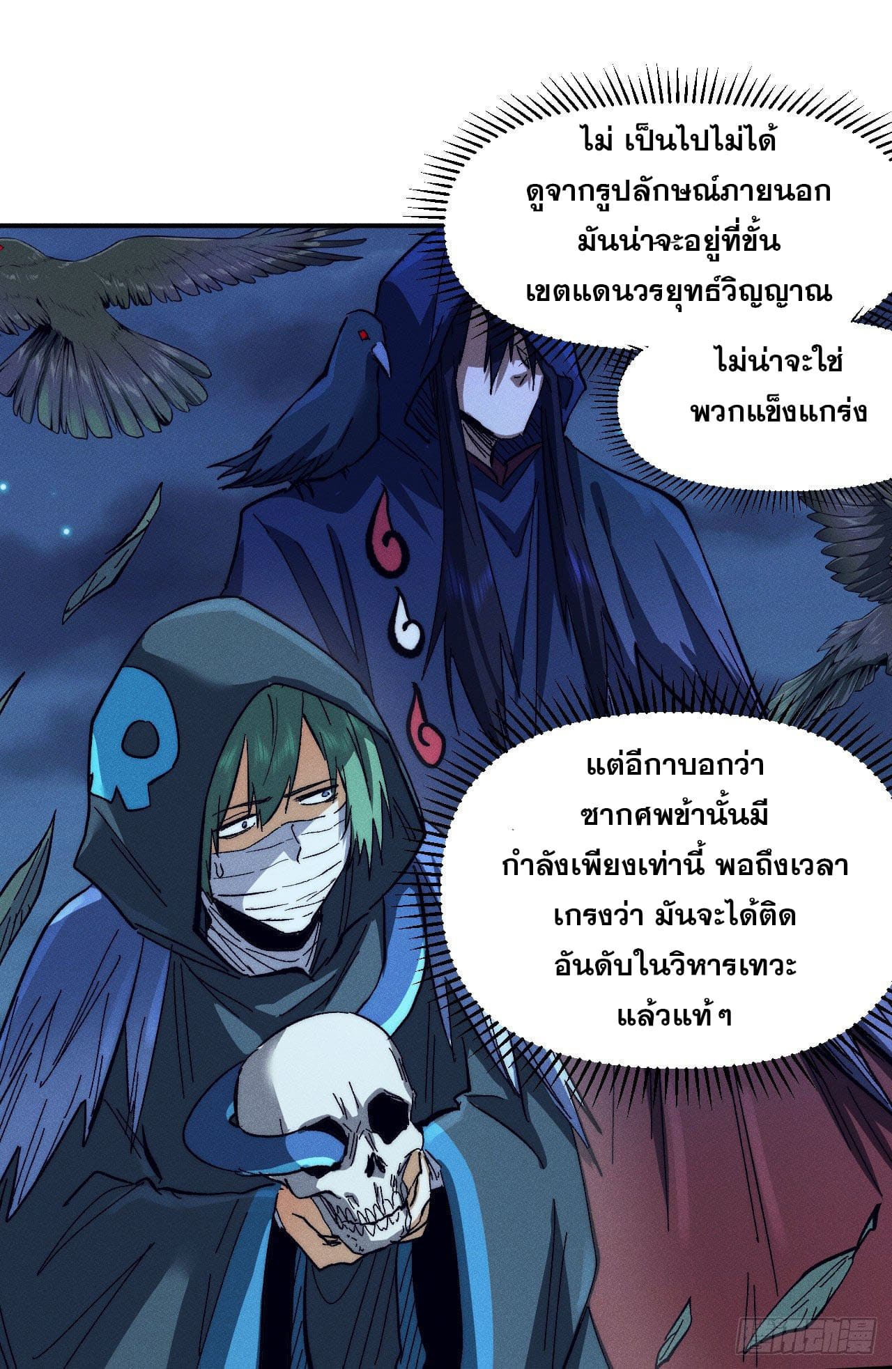 ตูข้านี่แหละเทพ (ทันจีน) ตอนที่ 76 หน้า 13