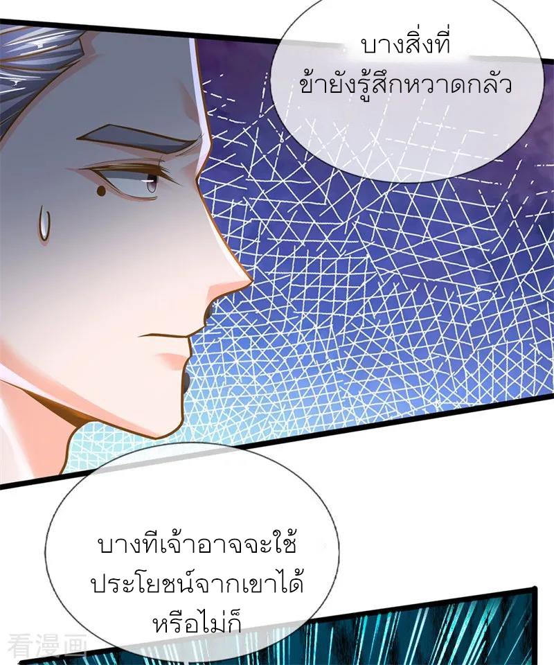 Shura Sword Sovereign ตอนที่ 133 หน้า 13