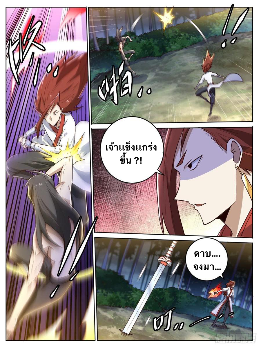 I am God ข้าคือเทพเจ้า เกิดไหม่ ตอนที่ 23 หน้า 5