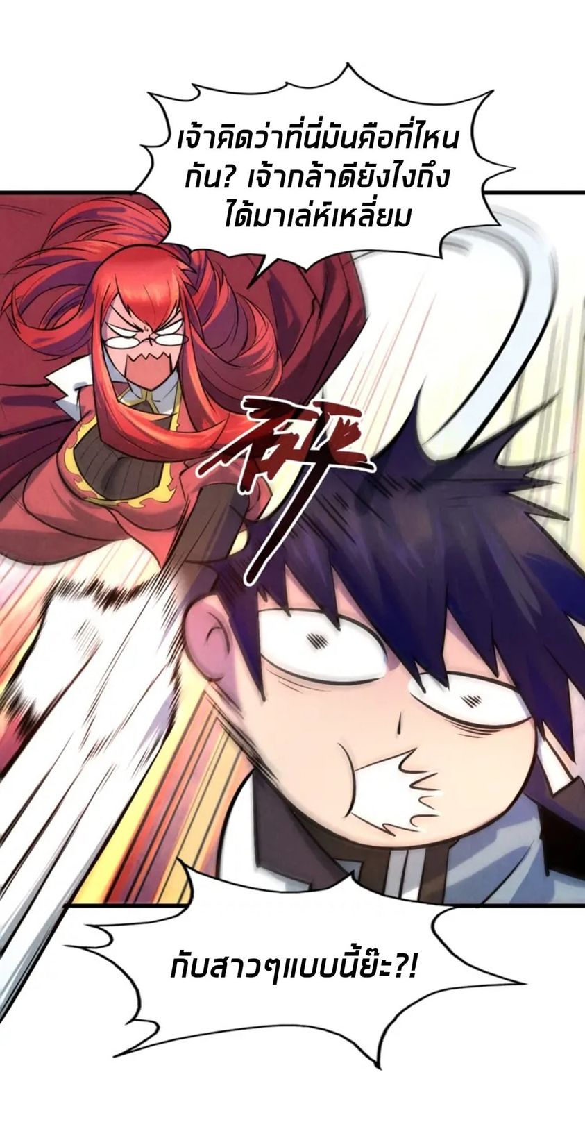 จักรพรรดิ์สูงสุดนิรันดร์ ตอนที่ 24 หน้า 35