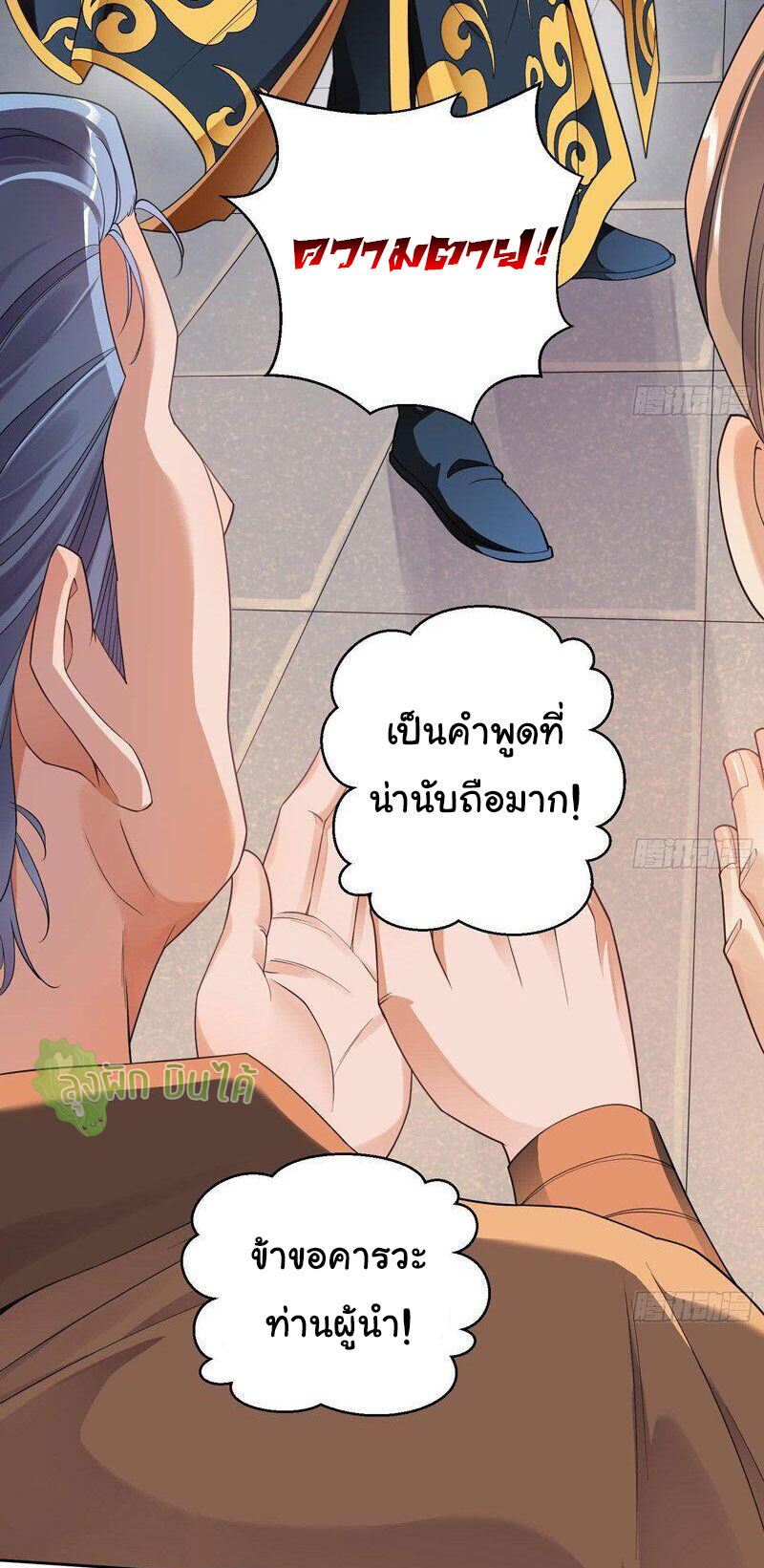 ETERNAL EMPEROR ตอนที่ 4 หน้า 21