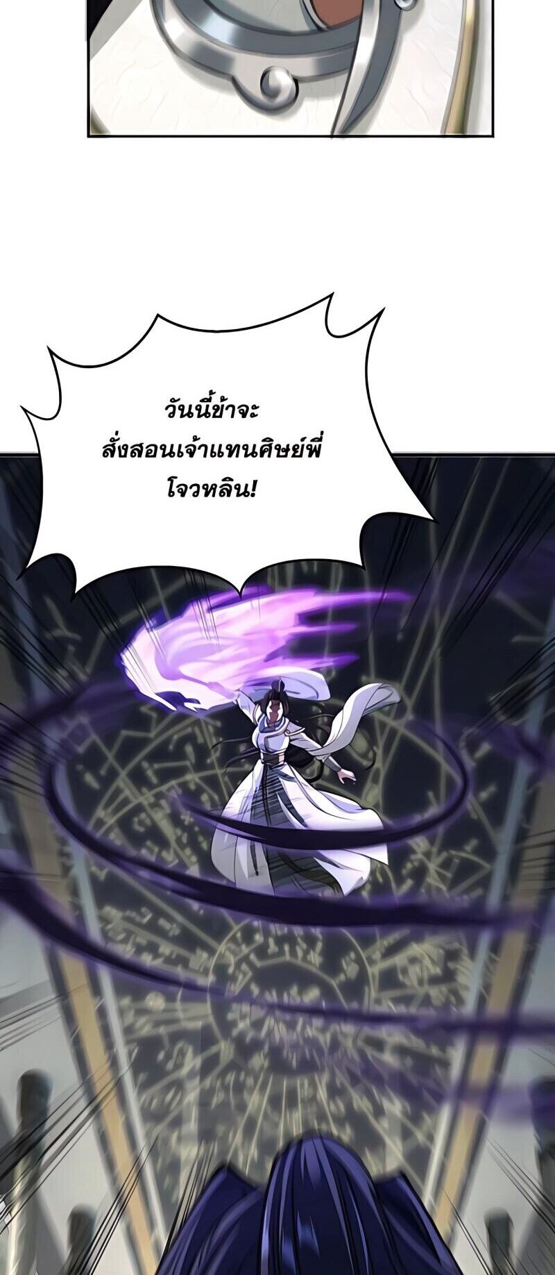Starting with the Transmigration เกิดใหม่ในต่างโลกกับระบบคำสาปมรณะ (ชนจีน) ตอนที่ 4 หน้า 49