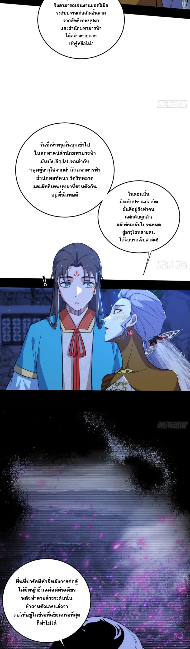 I'm an Evil God ข้าคือจักรพรรดิปีศาจ ตอนที่ 455 หน้า 30