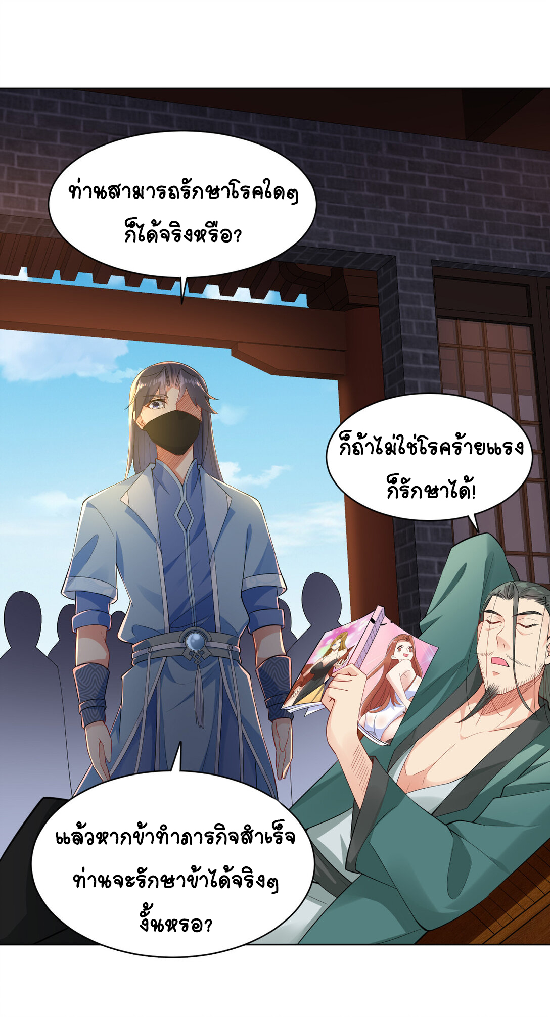 นักรบคีย์บอร์ดอมตะ ตอนที่ 19 หน้า 30