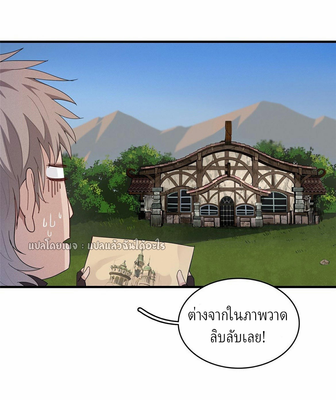 เข้ามาในเกมก็กลายเป็นเทพซะงั้น ตอนที่ 19 หน้า 29