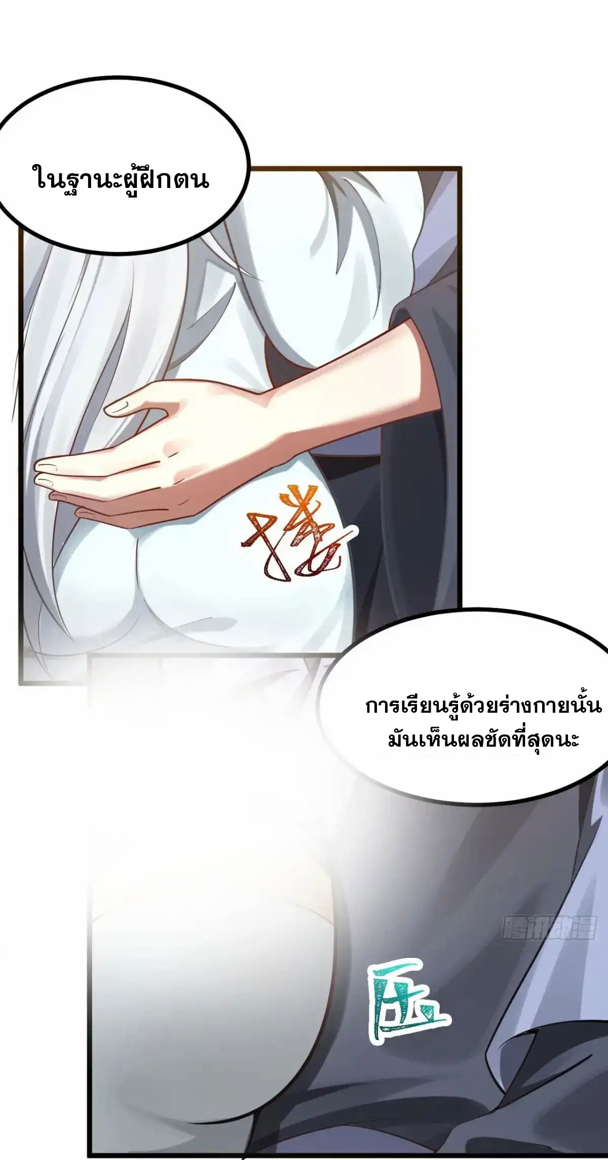 คนชอบธรรมอย่างผม ถูกระบบบังคับให้เป็นตัวร้าย ตอนที่ 25 หน้า 31