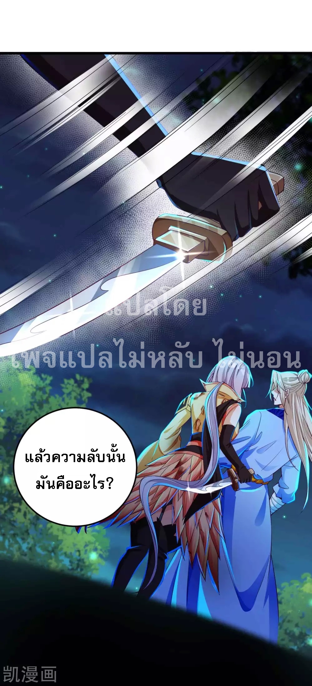 |.การหวนคืนราชันย์เทพสวรรค์ (จบแล้ว) ตอนที่ 21 หน้า 29