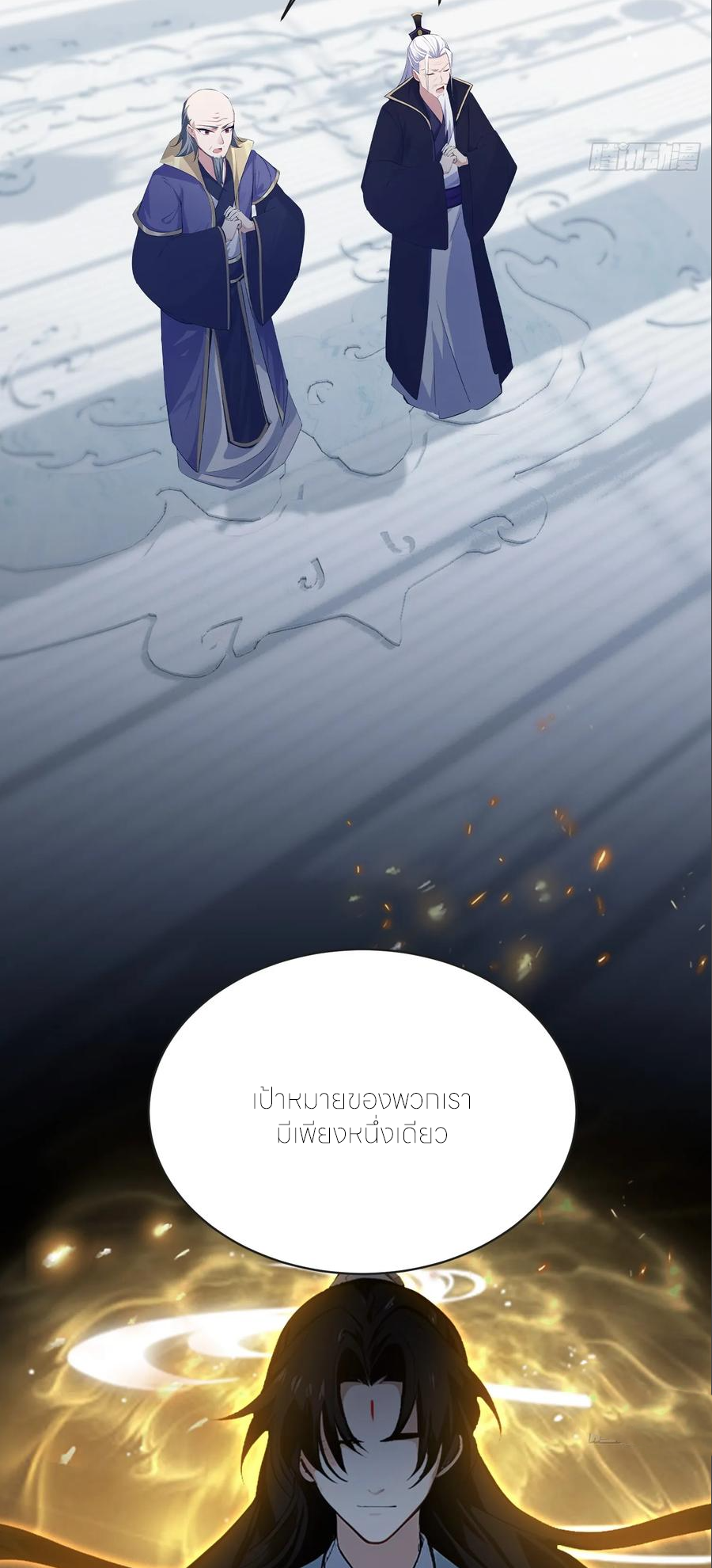 ฉันเป็นไม่รู้ตัวเองว่าโหด~ ตอนที่ 94 หน้า 12