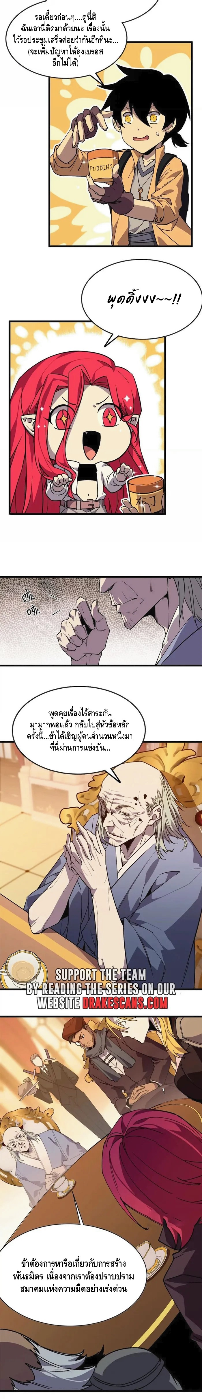 ราชินีปีศาจ (勇者X女魔王) ตอนที่ 47 หน้า 9