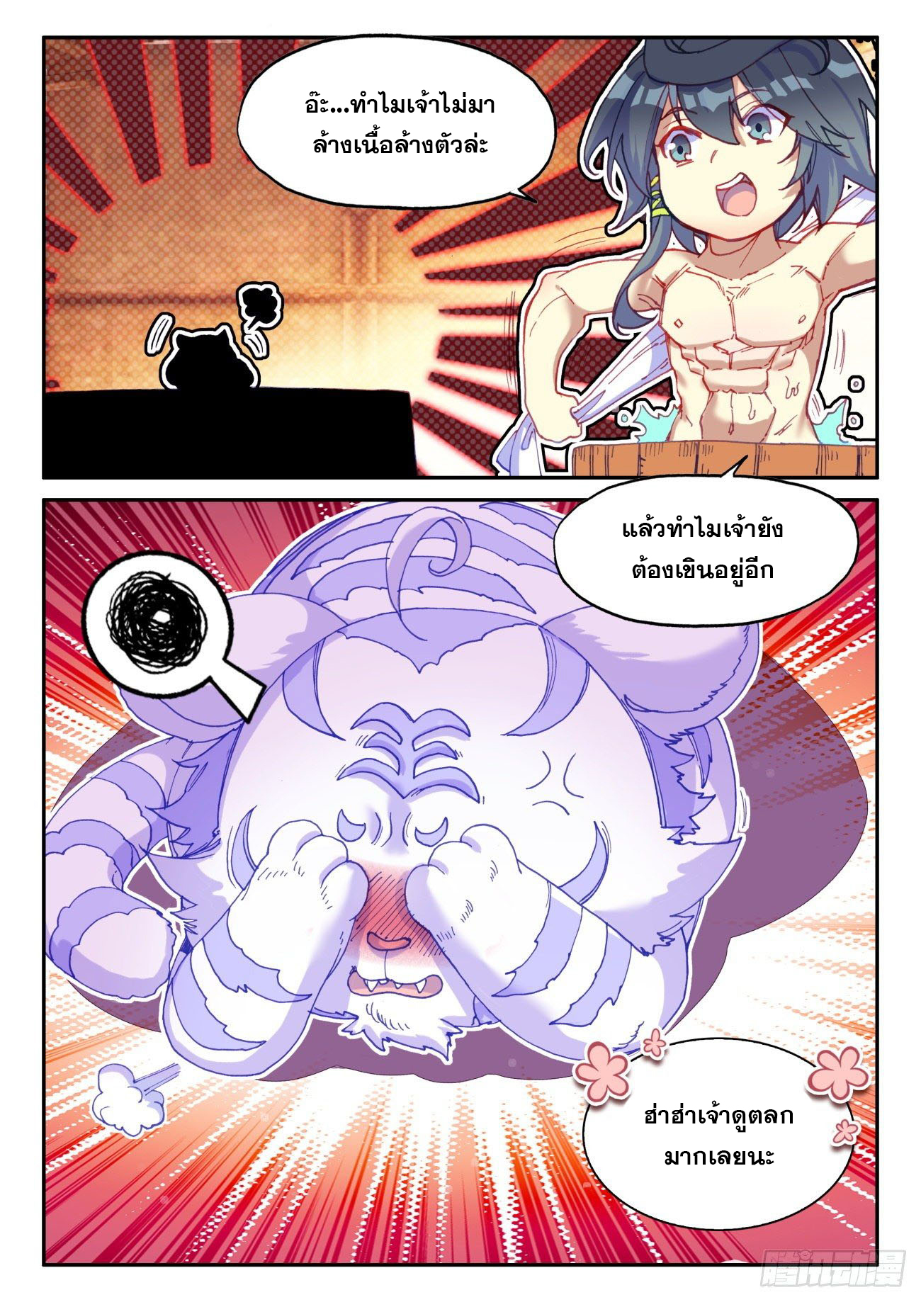 Heavenly jewel change ตอนที่ 50 หน้า 17