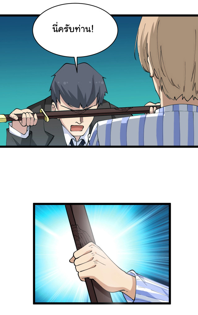 Sanjie Taobao Store ระบบร้านค้าเทพเจ้า ตอนที่ 48 หน้า 26