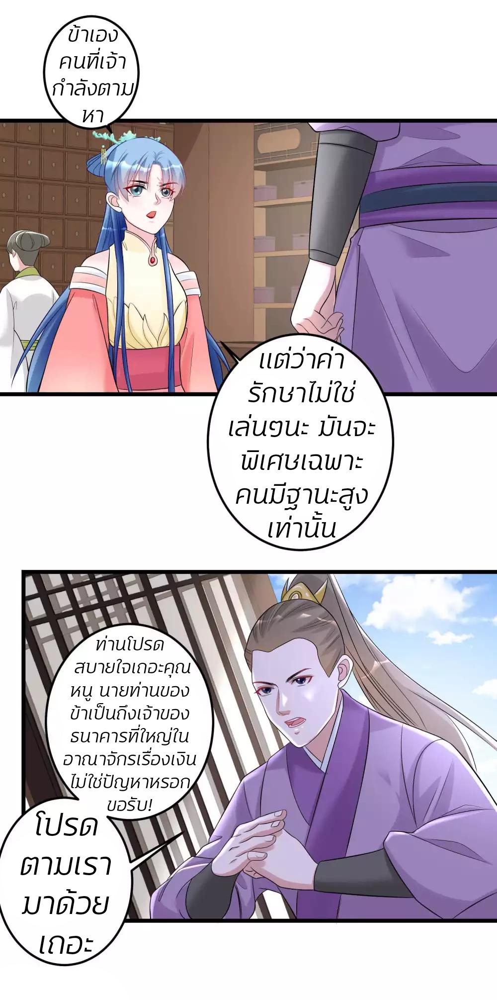 คุณหนูใหญ่แพทย์พิษมรณะ ตอนที่ 64 หน้า 20