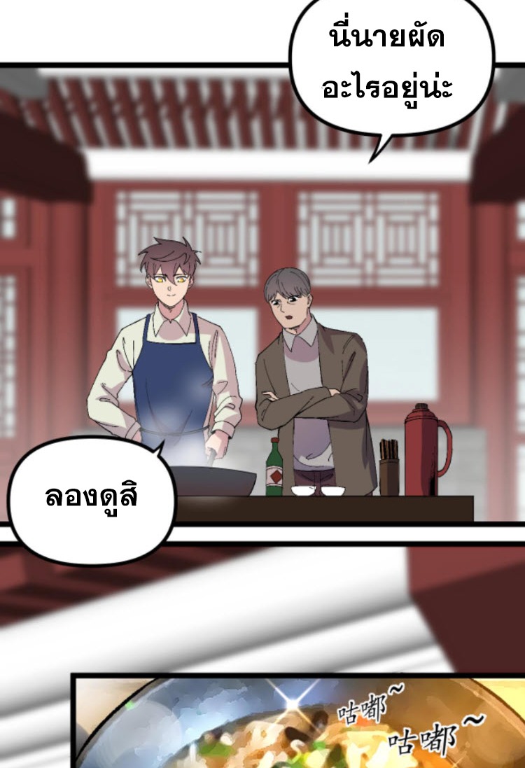 ย้อนเวลา 1983 กลับไปเป็นเศรษฐี ตอนที่ 37 หน้า 18