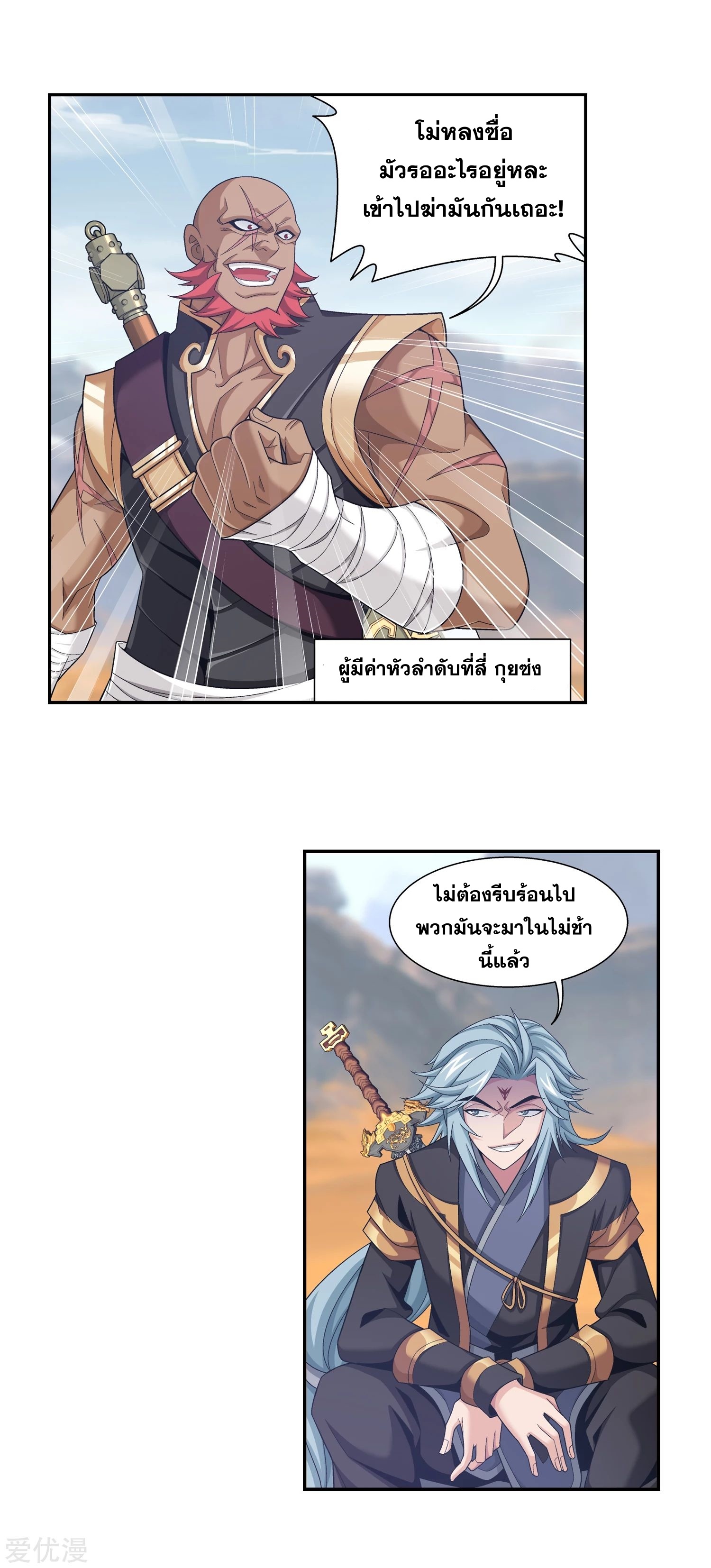 Da Zhu Zai ศึกปรมาจารย์สะท้านฟ้า (ชนจีน) ตอนที่ 229 หน้า 18