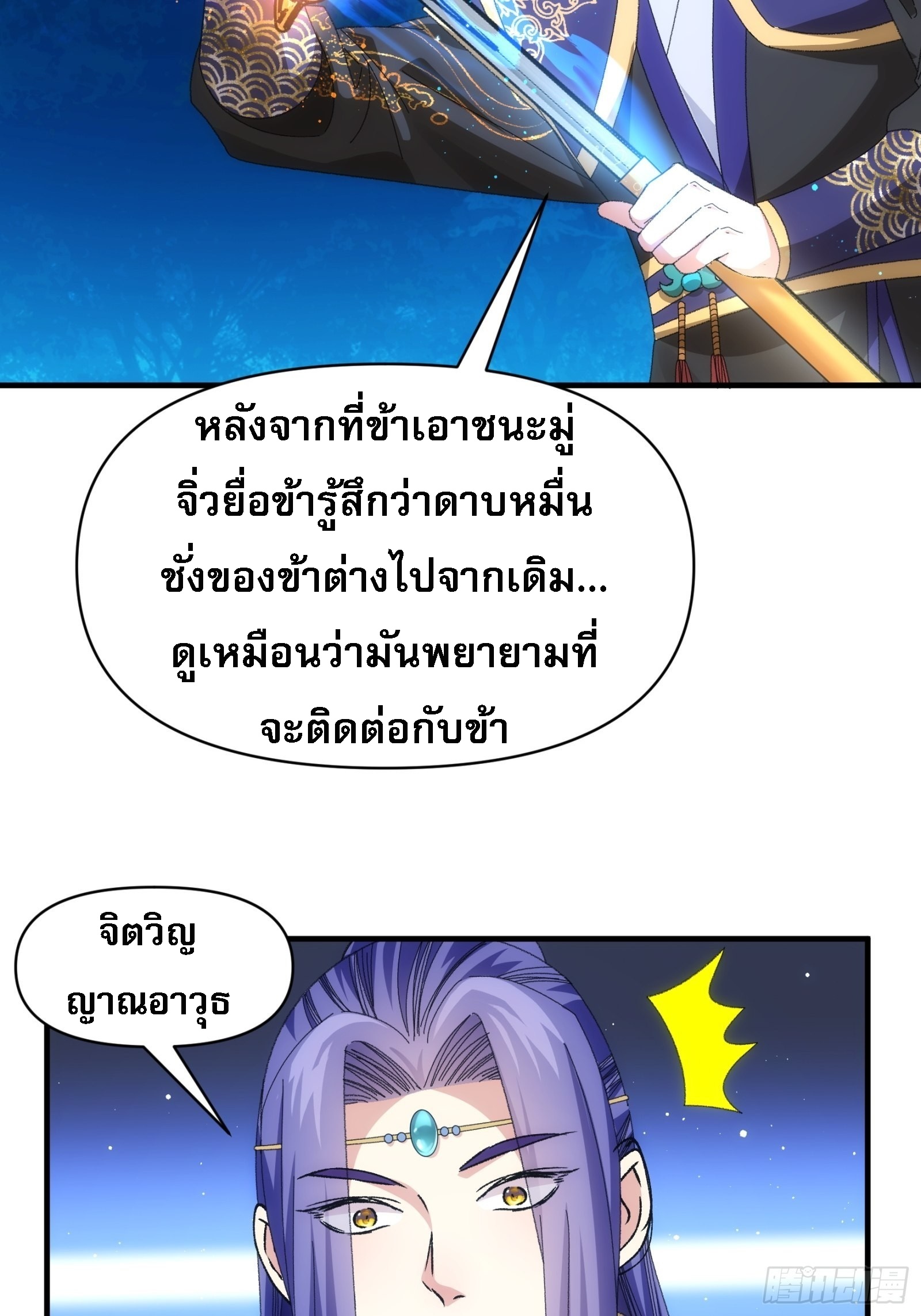 ข้าจะกำหนดชะตาตัวเอง ทันจีน ตอนที่ 104 หน้า 7