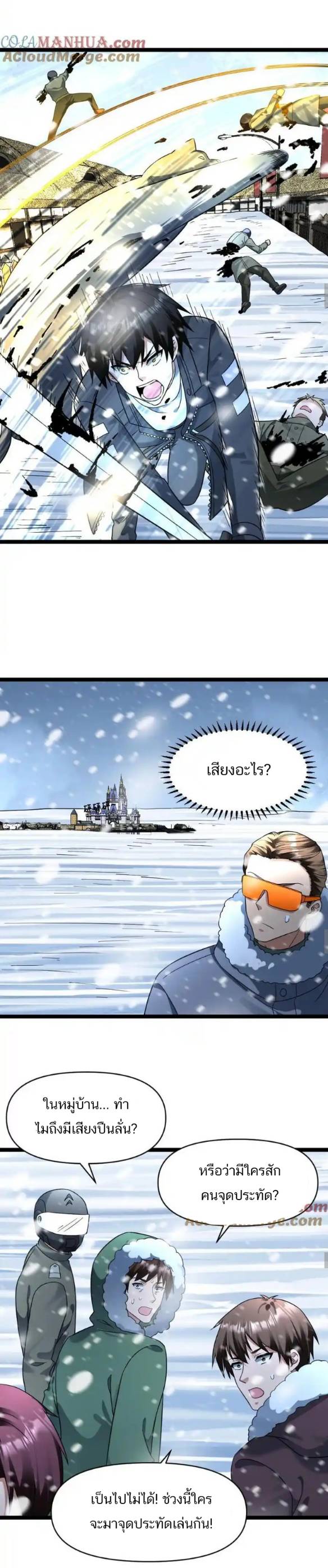 Freezing the World：I Built a Doomsday Safehouse ตอนที่ 171 หน้า 8