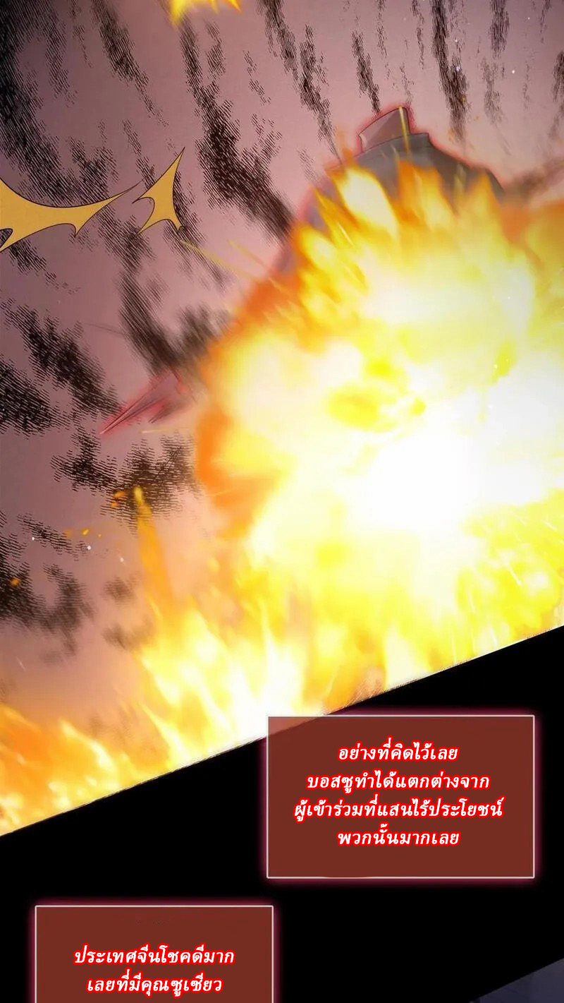 SSS-rank Invincible War God ตอนที่ 58 หน้า 18