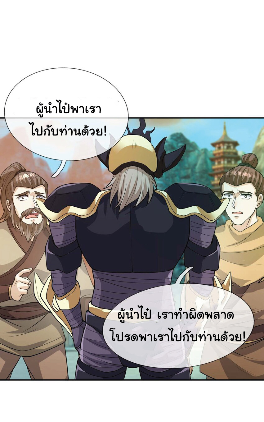 Being a Teacher is Invincible in World ตอนที่ 75 หน้า 23