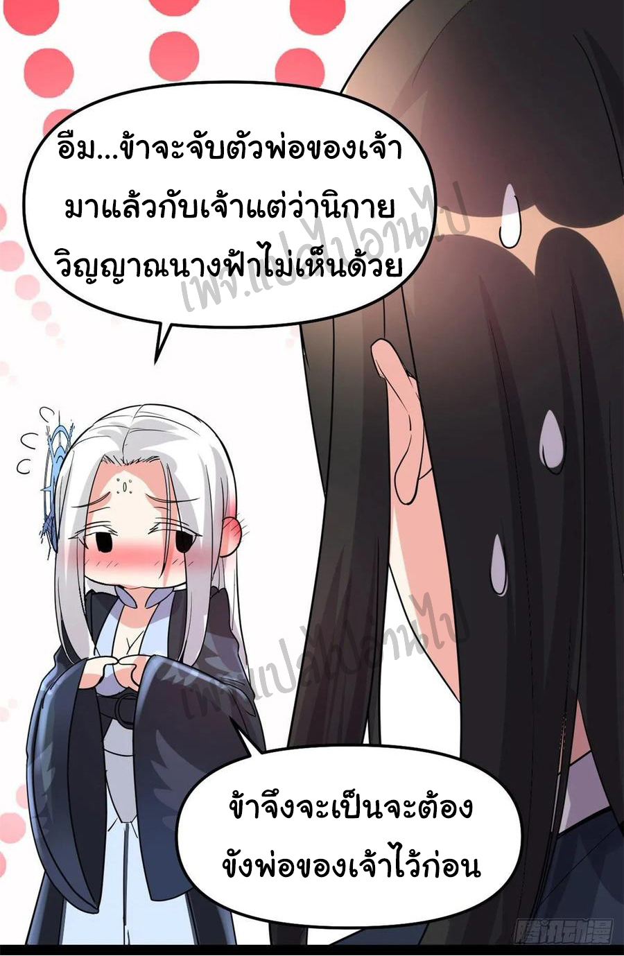 I might be a fake fairy ตอนที่ 108 หน้า 19