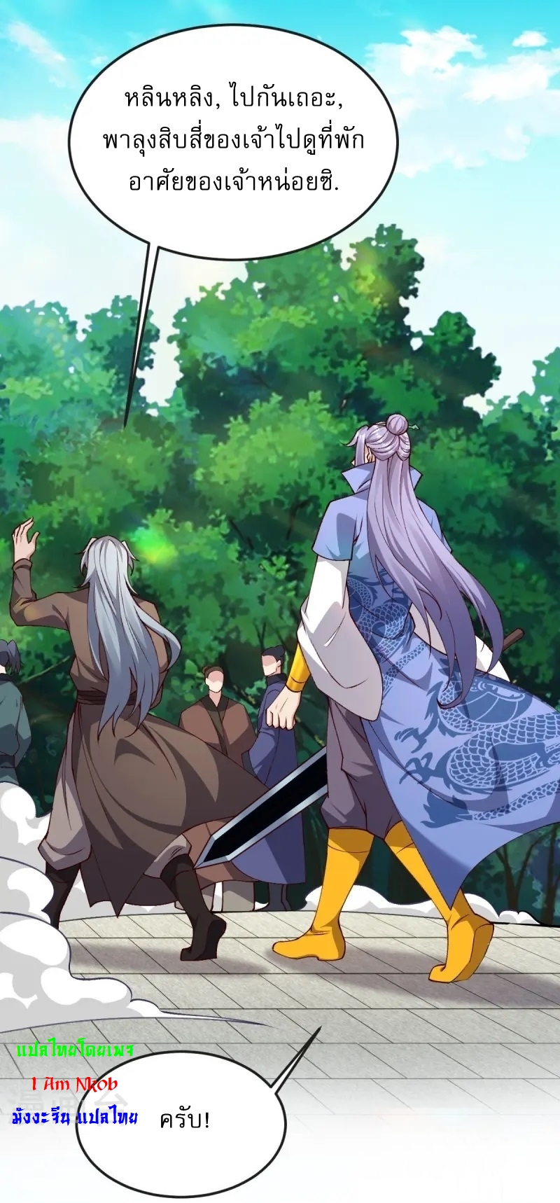 Ultimate Sovereign ยอดราชันย์แห่งใต้หล้า ตอนที่ 45 หน้า 4