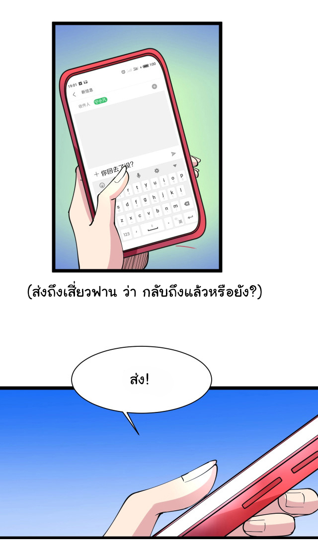 Sanjie Taobao Store ระบบร้านค้าเทพเจ้า ตอนที่ 42 หน้า 29