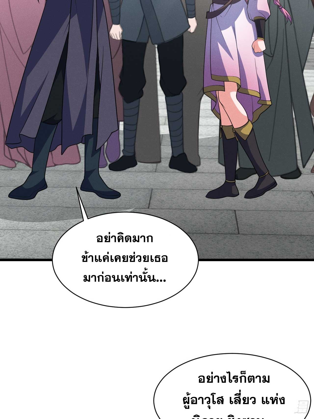 ภรรยาของข้าคือคนสำคัญแห่งสวรรค์ ตอนที่ 32 หน้า 4