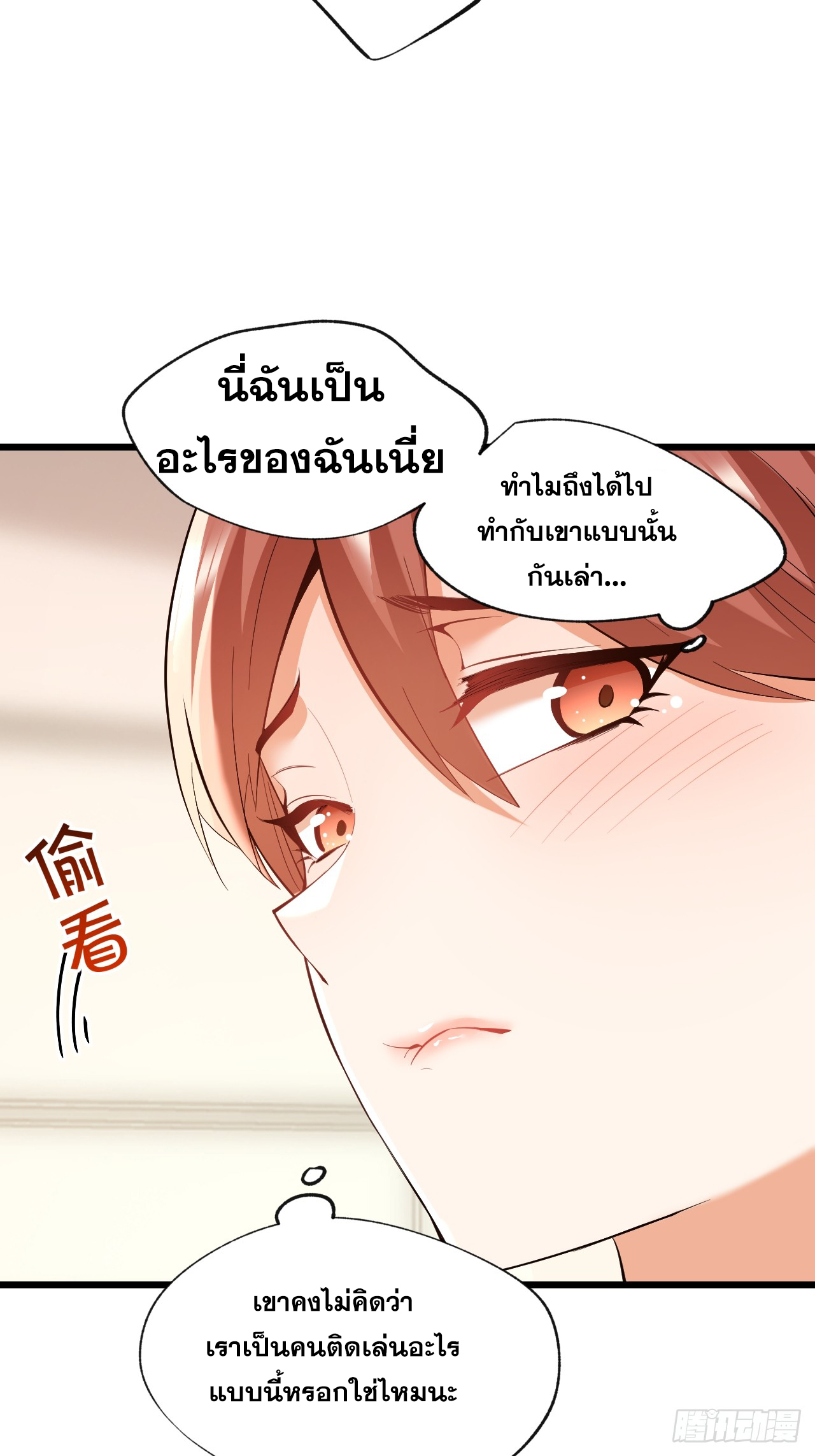 สุริยันและจันทรา ตอนที่ 18 หน้า 7