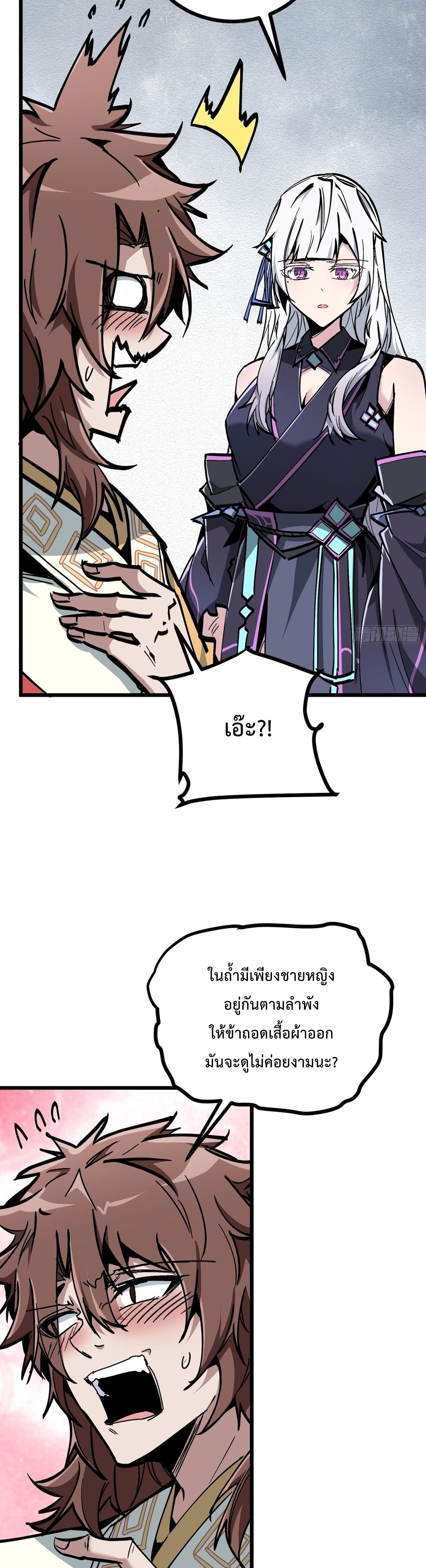 ซวยชะมัด ดันมาเกิดเป็นตัวร้ายในเกมซะได้ ตอนที่ 11 หน้า 11