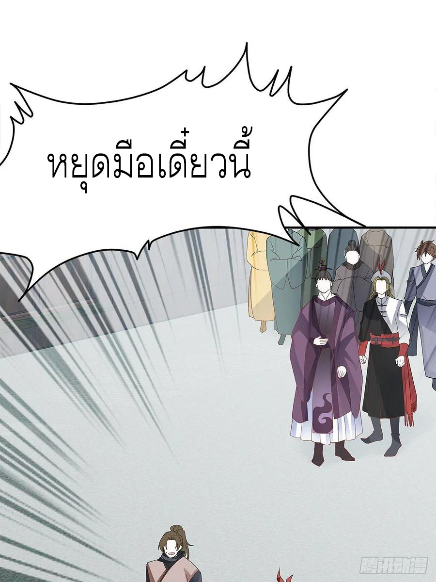 Nine Stars Overlord Body ตอนที่ 21 หน้า 19