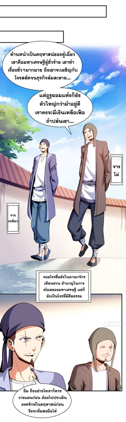 Library Of Heaven's Path ตอนที่ 101 หน้า 11