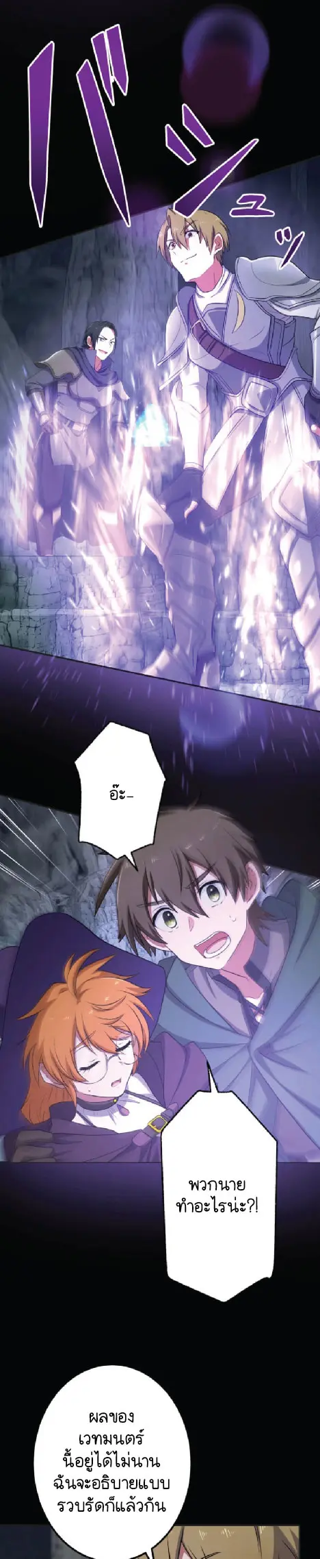 ไกด์นักผจญภัย: เส้นทางลัดสู่การเป็นผู้แข็งแกร่งที่สุด ตอนที่ 1 หน้า 38