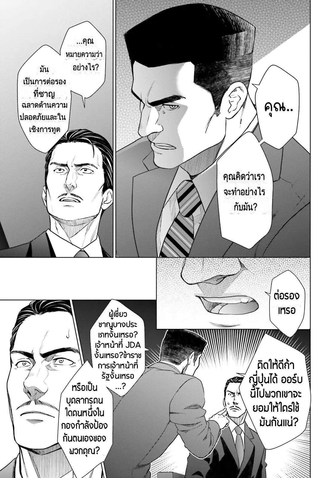 ทาสบริษัทที่กลายเป็นอันดับ1ของโลก ตอนที่ 29 หน้า 19