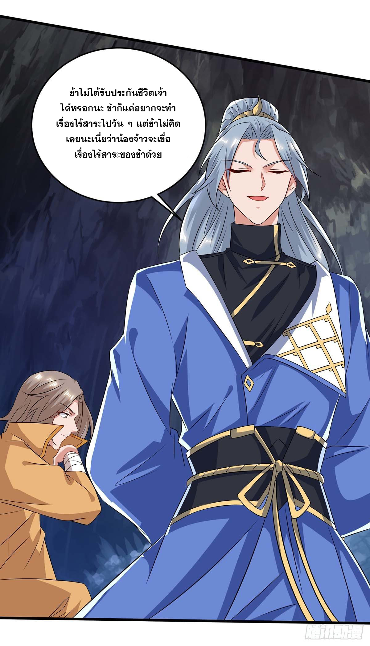 จักรพรรดิ 80,000 ปี ตอนที่ 69 หน้า 25