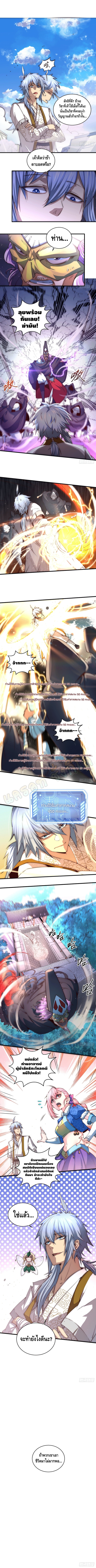 Invincible at the start ระบบเขตแดนไร้พ่าย ตอนที่ 5 หน้า 8