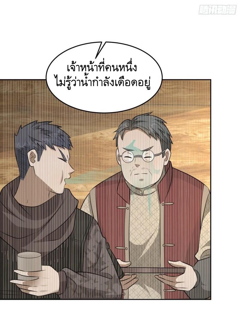 THE FIRST ORDER ตอนที่ 142 หน้า 44