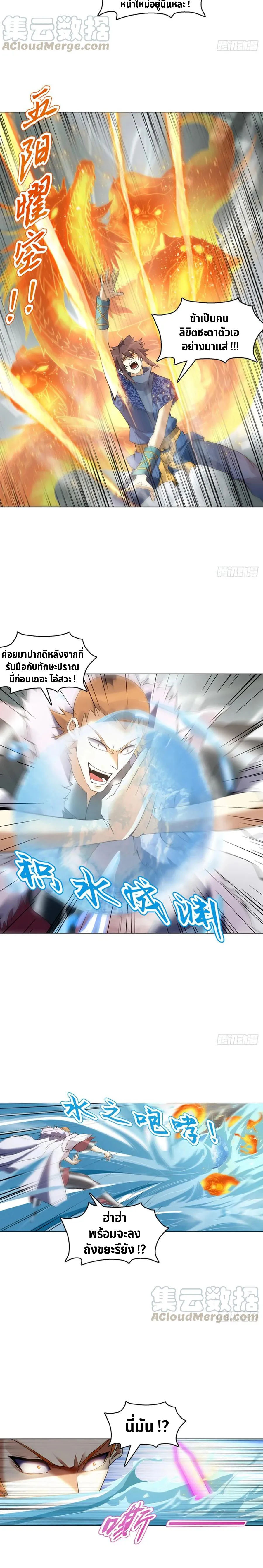 (จบ) Heavenly God Mnemonic (กำเนิดใหม่เทพวรยุทธตระกูลหยาง) ตอนที่ 25 หน้า 12