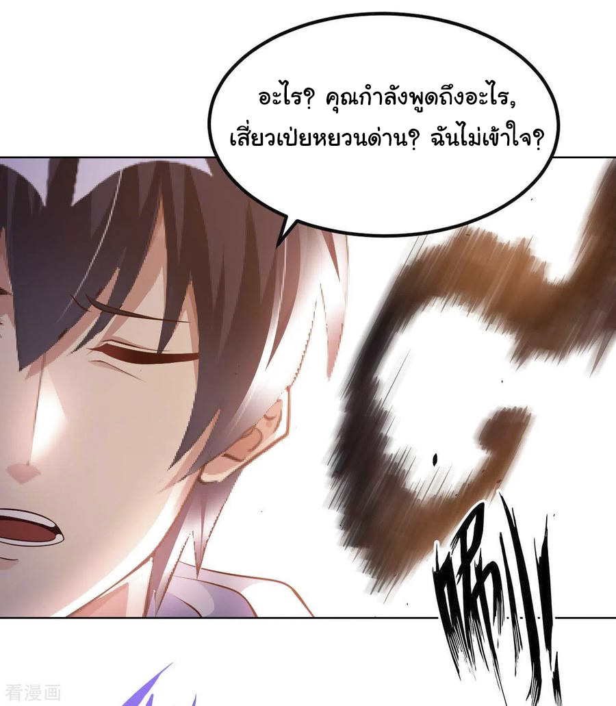 อาจารย์ของผม โคตรจะเทพ (My Master Is A God Of Cultivators) จบ ตอนที่ 23 หน้า 33