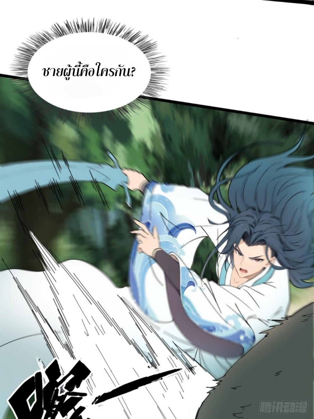 ข้าคือผู้แข็งแกร่งที่สุดในโลกอมตะ ตอนที่ 7 หน้า 55