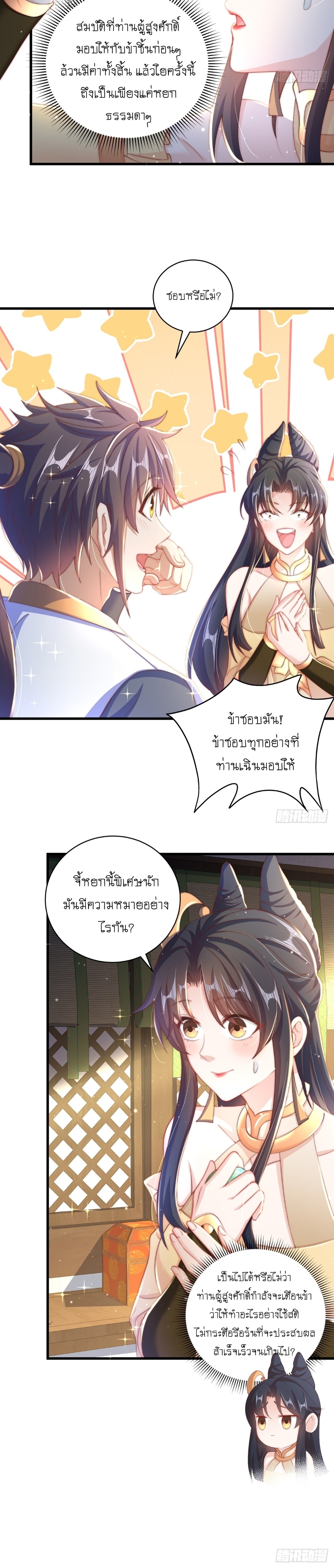 เทพก็อยากทำไร่ไถนาเหมือนกัน! (ชนจีน) ตอนที่ 18 หน้า 10